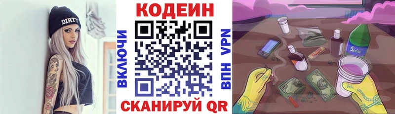 Кодеин напиток Lean (лин)  Холм 